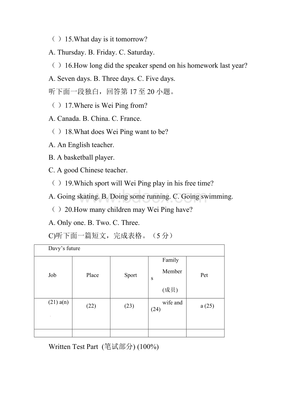 江西省鄱阳县学年八年级英语下学期第一次月考试题.docx_第3页