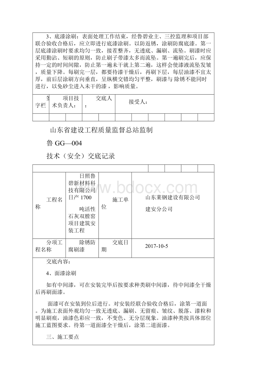 技术交底 刷漆.docx_第2页