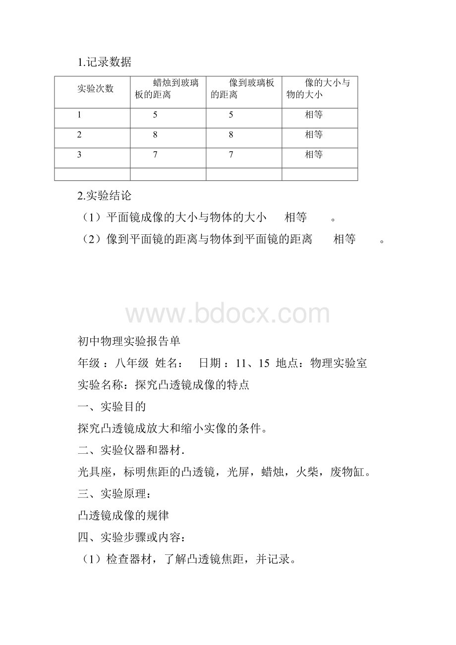 初中物理实验报告单完整版.docx_第2页