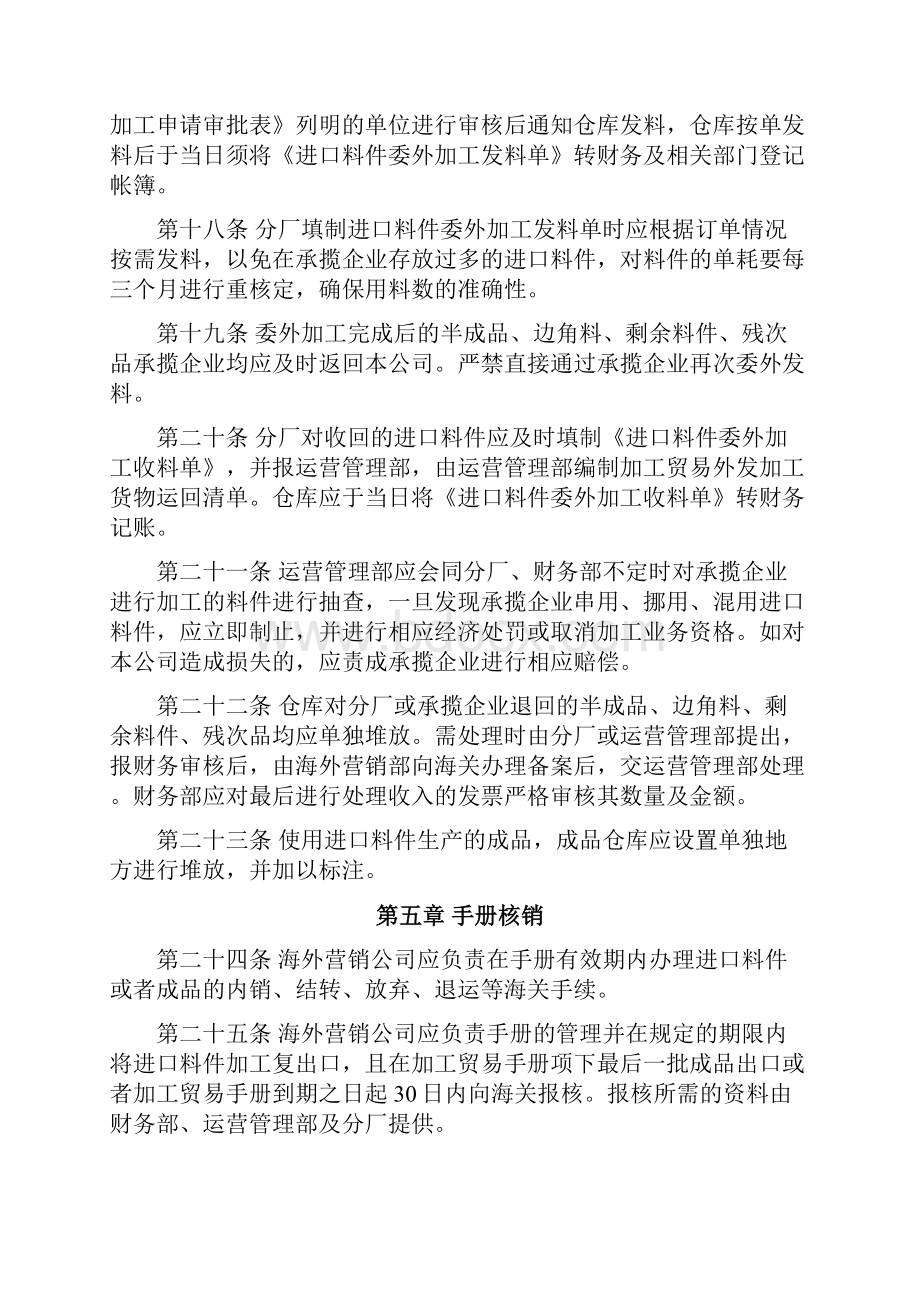 进料加工业务操作流程.docx_第3页