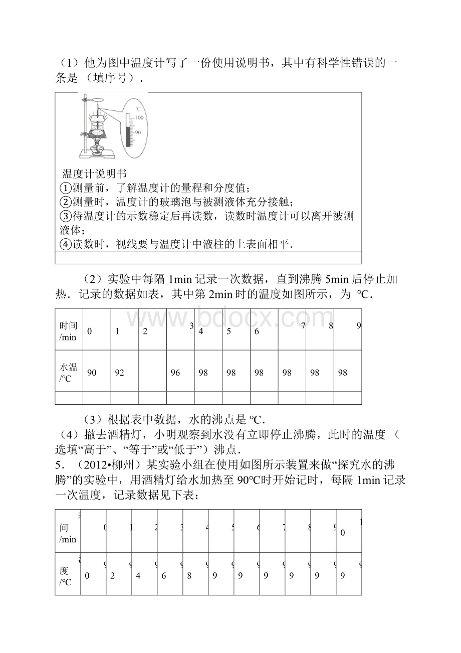 汽化和液化.docx_第3页