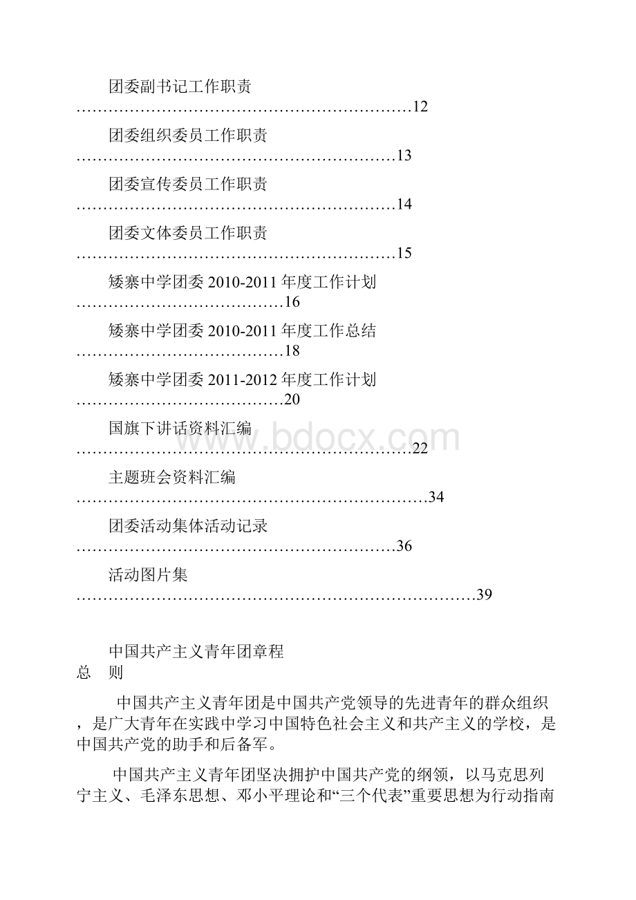 吉首市矮寨中学201团委材料汇编.docx_第2页