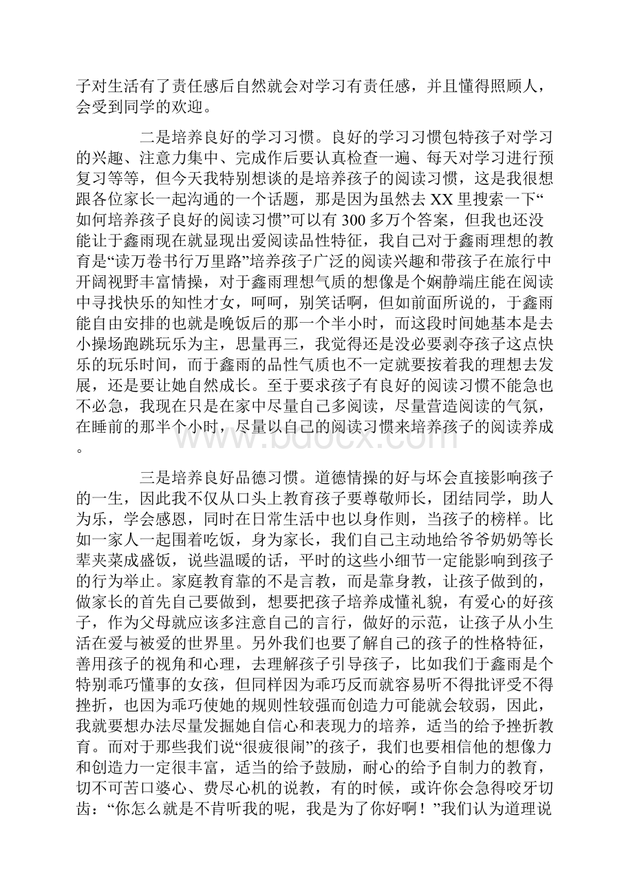 优秀学生代表发言稿 15篇.docx_第3页