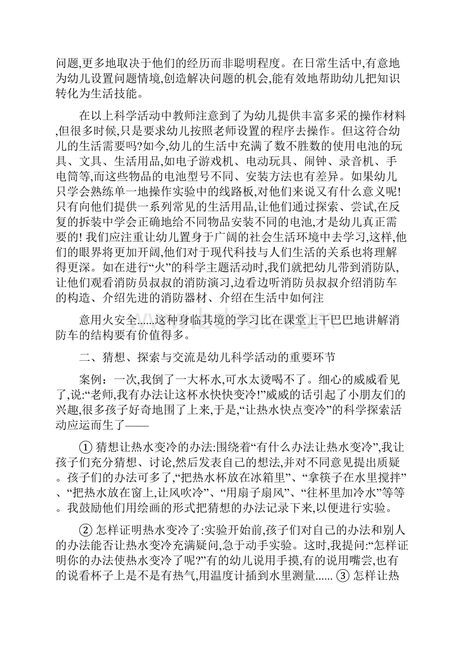 大班幼儿科学活动案例评析修改版.docx_第2页