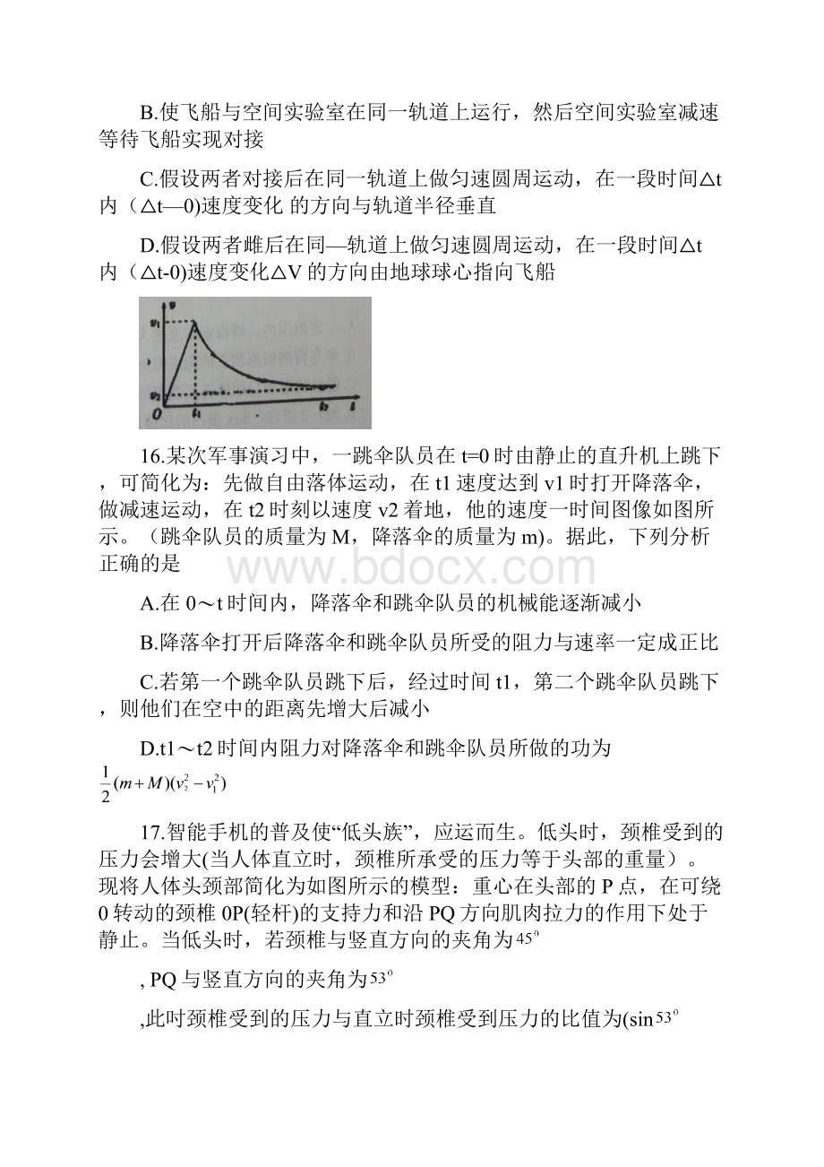 山西省榆社县届高三物理月适应性考试试题及参考答案.docx_第2页