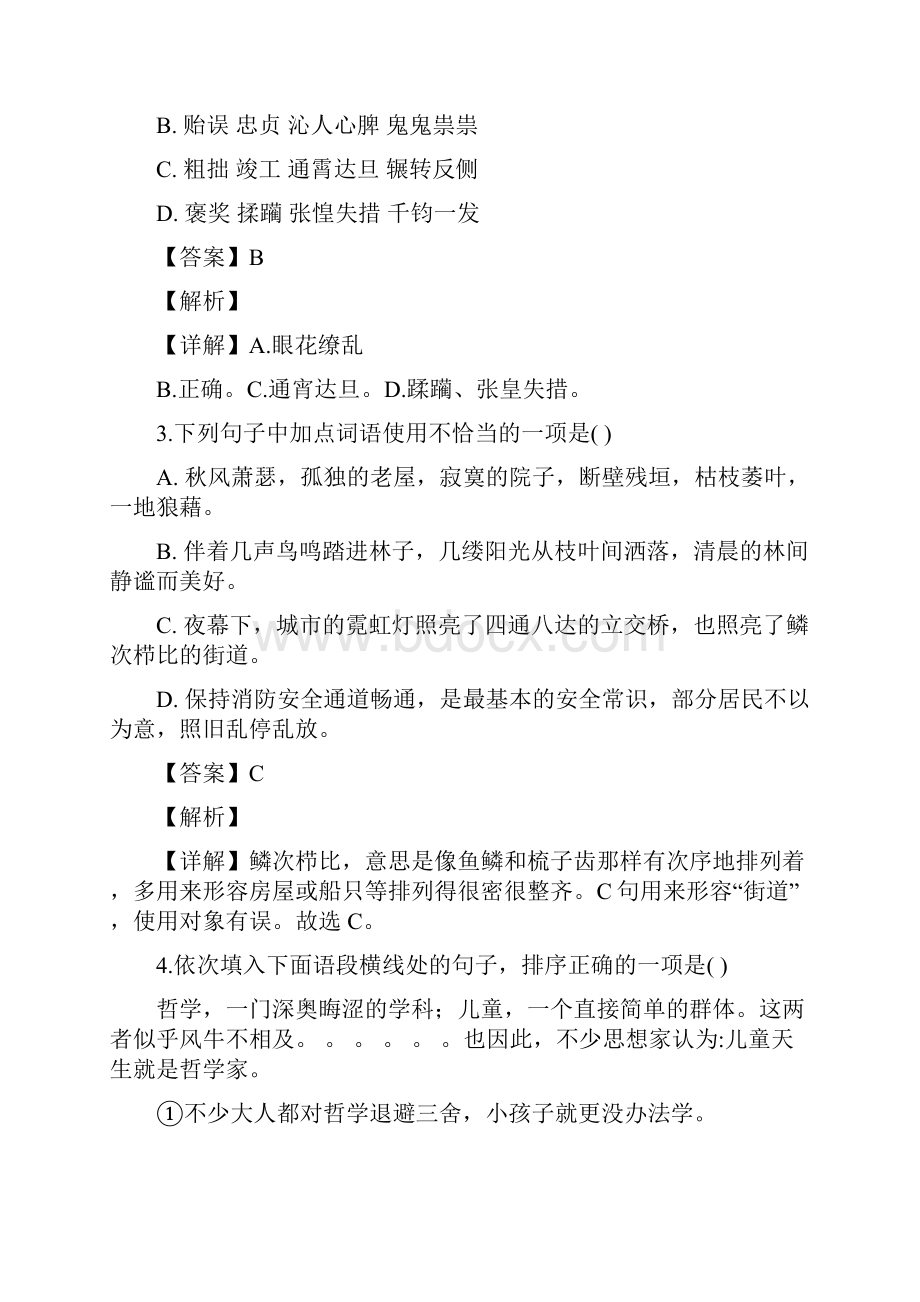 真题重庆市中考语文试题B卷解析版.docx_第2页