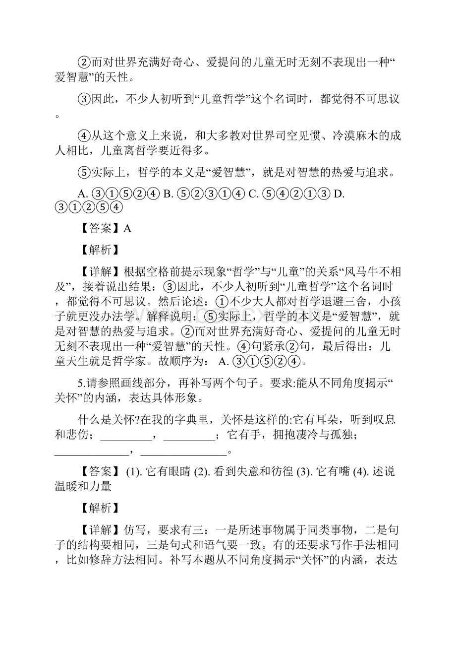 真题重庆市中考语文试题B卷解析版.docx_第3页