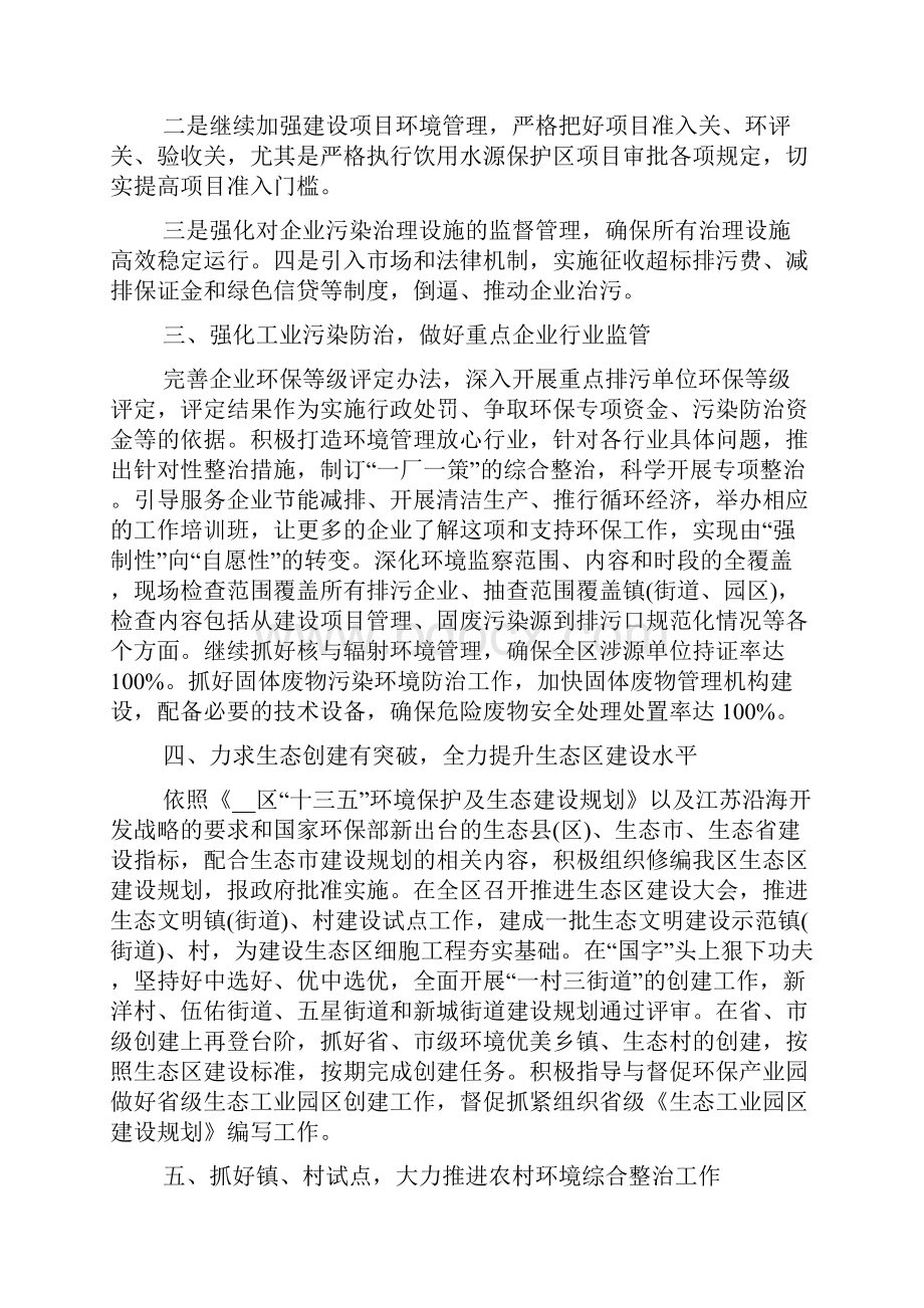 度环保保护工作计划.docx_第3页