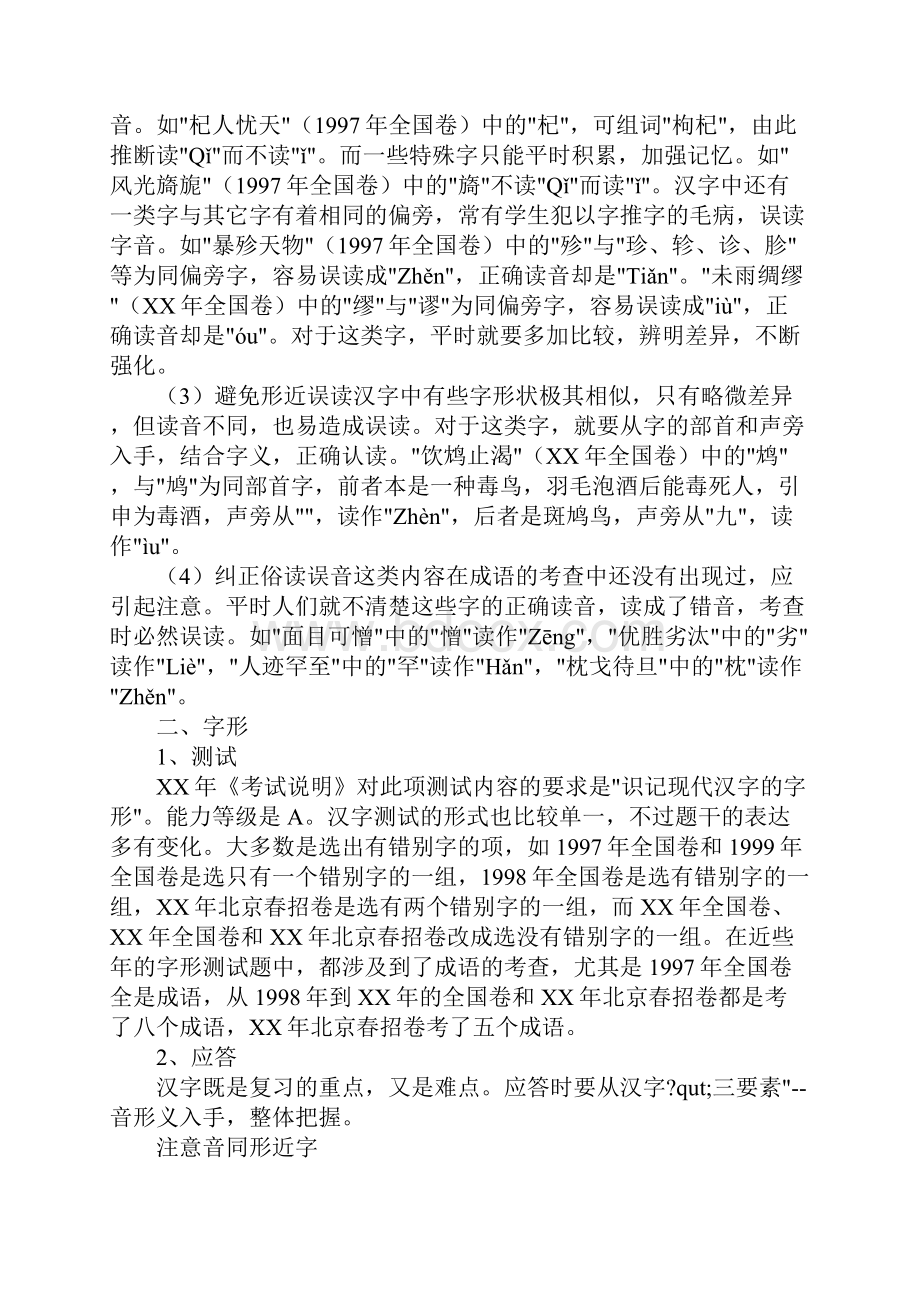 高考语文成语专题复习教案.docx_第2页