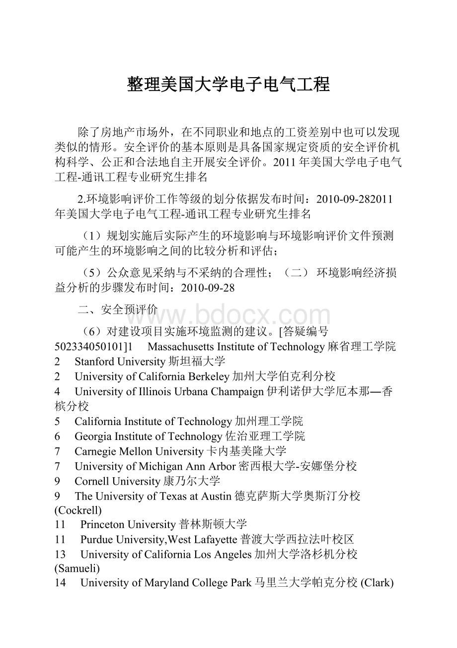 整理美国大学电子电气工程.docx