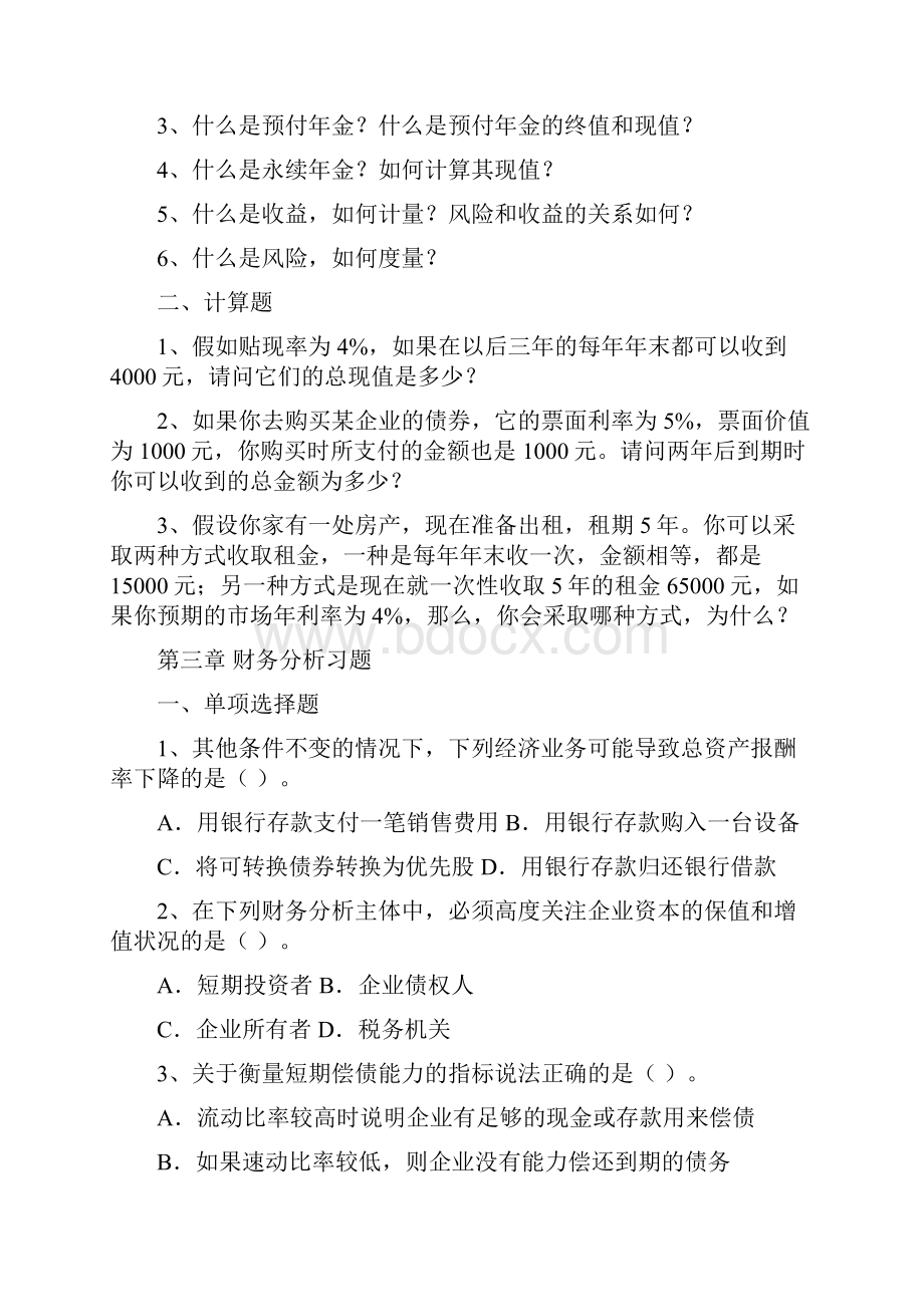 银行校园招聘考试综合知识辅导财务管理习题集.docx_第3页