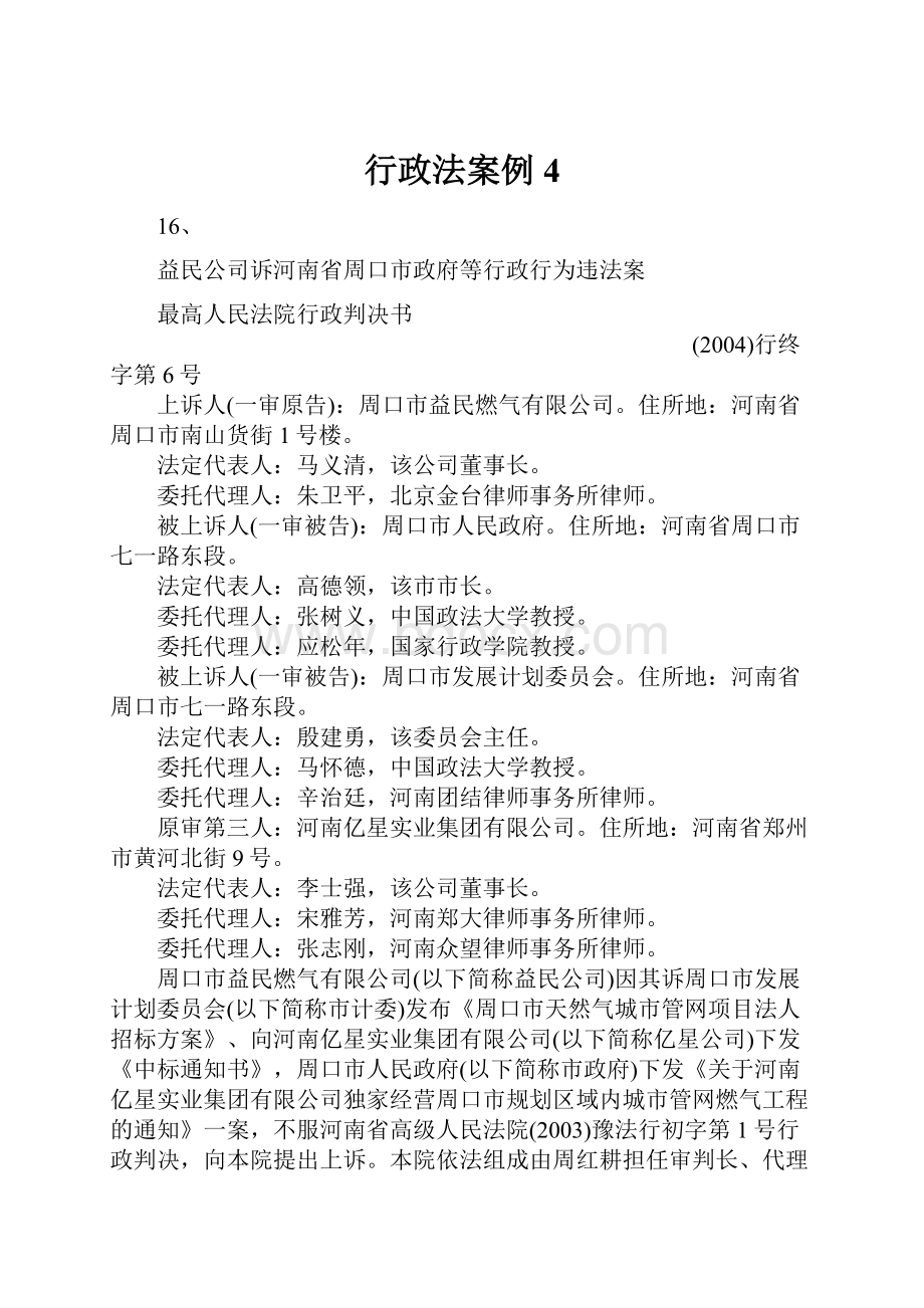 行政法案例 4.docx_第1页