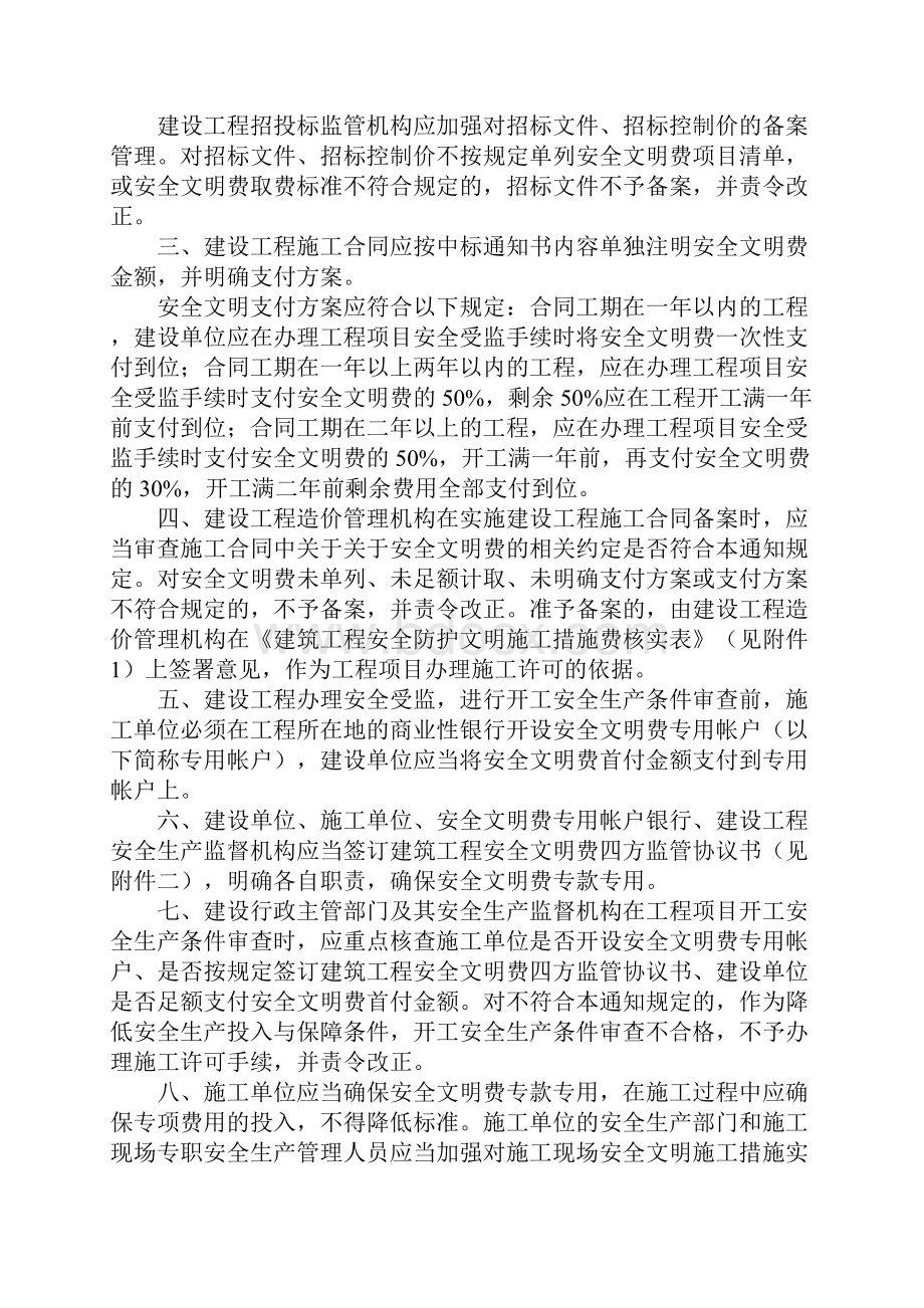 湘建建111号文.docx_第2页