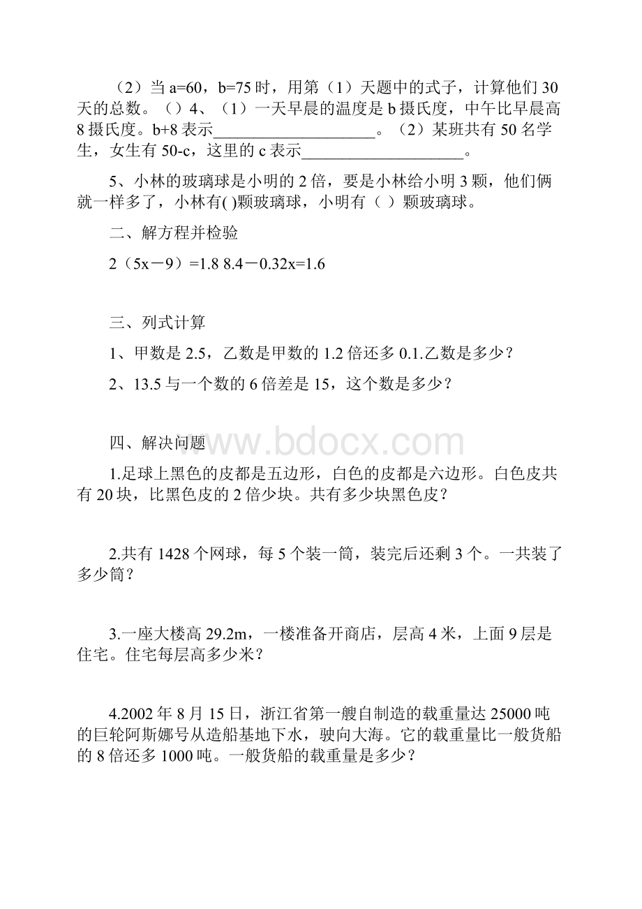 解方程练习题.docx_第3页