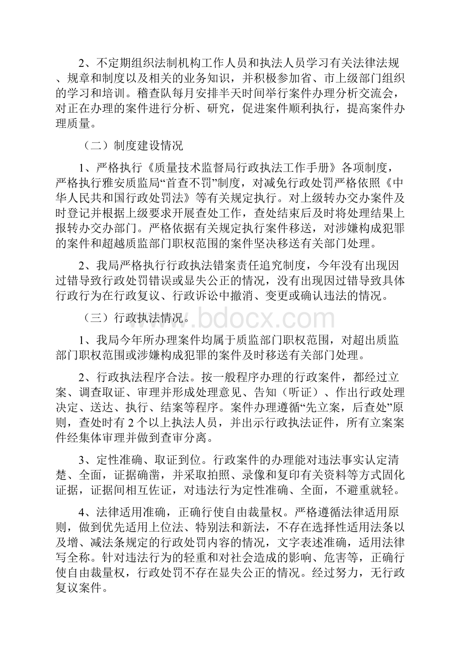 质监局上半年法制工作总结与质监局上半年纪检监察工作总结汇编.docx_第2页