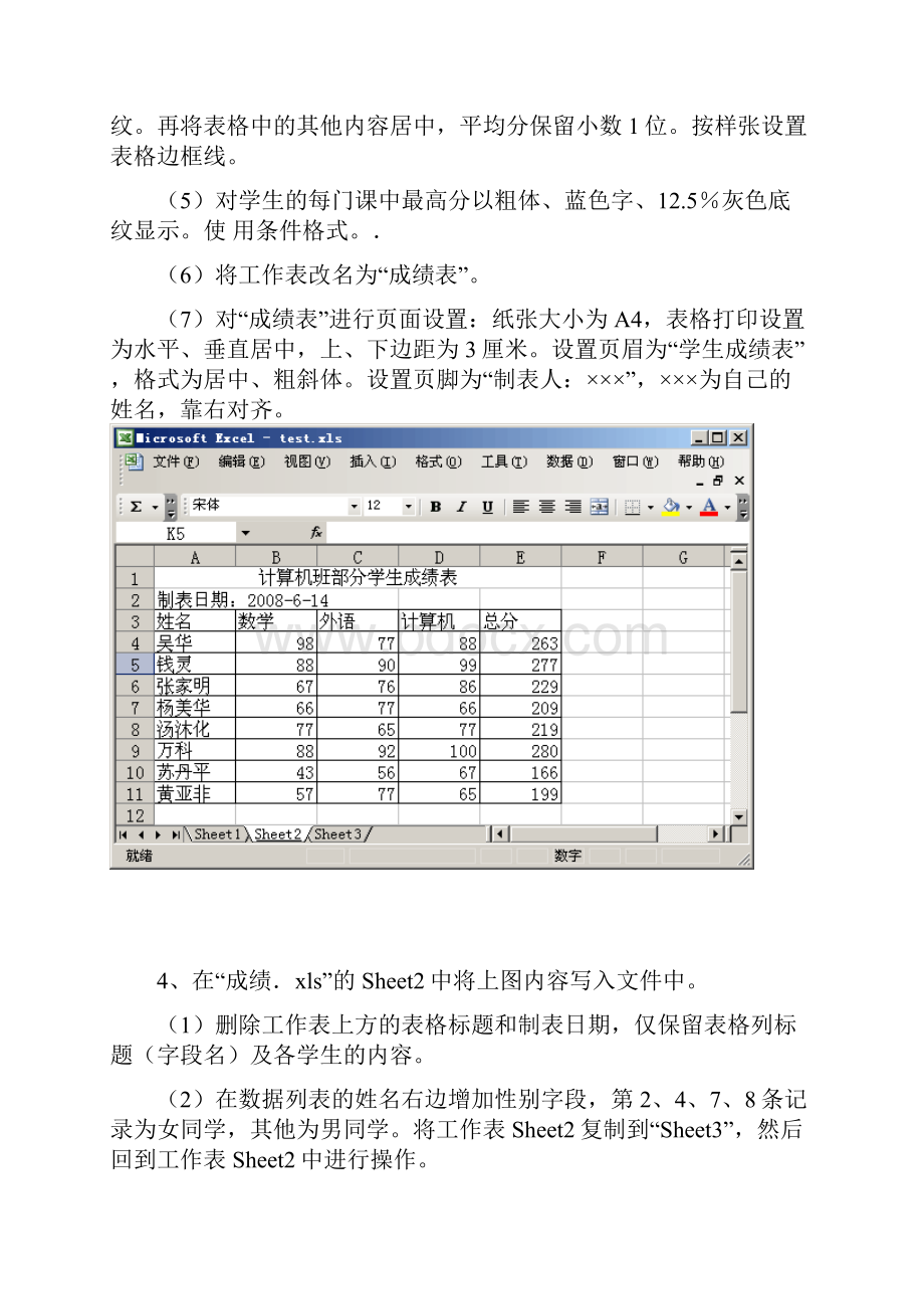 EXCEL综合上机操作题.docx_第2页