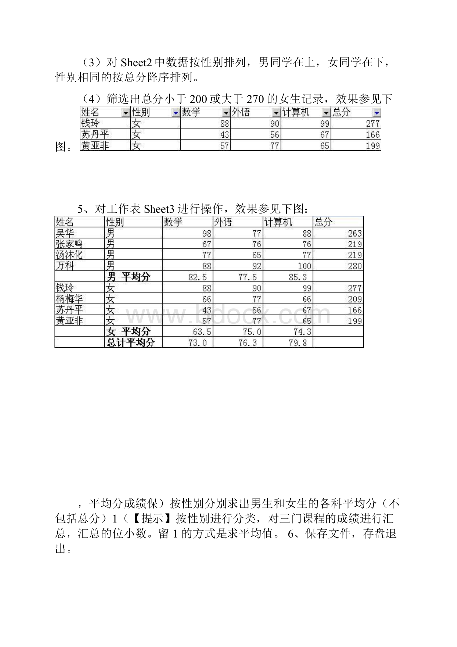 EXCEL综合上机操作题.docx_第3页