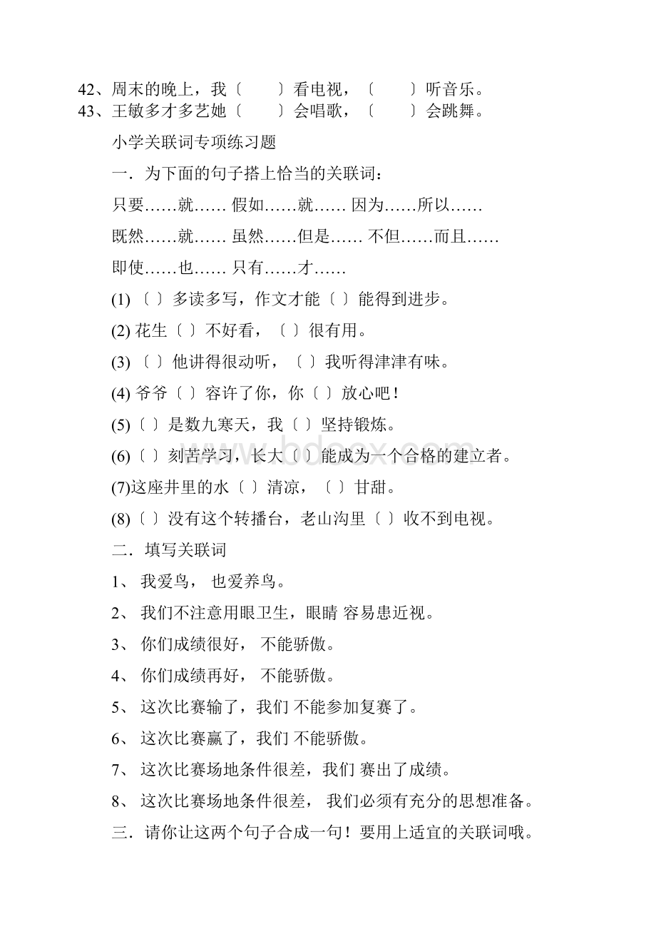 小学语文语法知识大全.docx_第3页