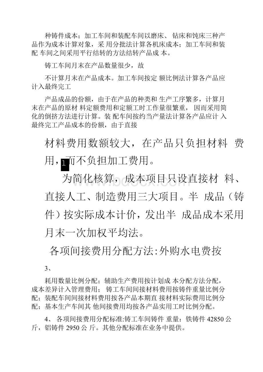 实训六成本会计综合实训.docx_第2页