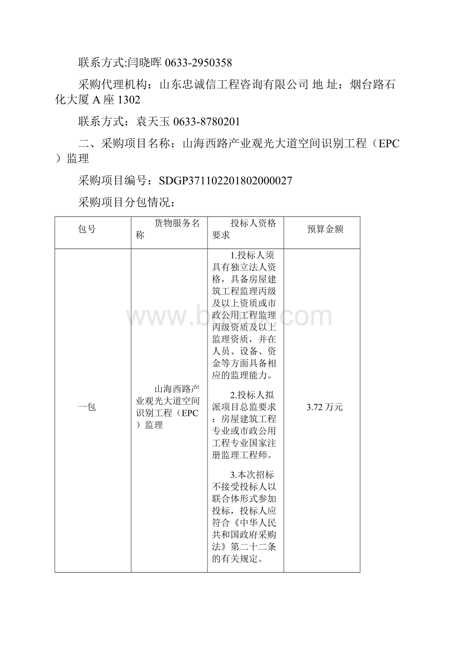 山海西路产业观光大道空间识别工程EPC监理.docx_第2页