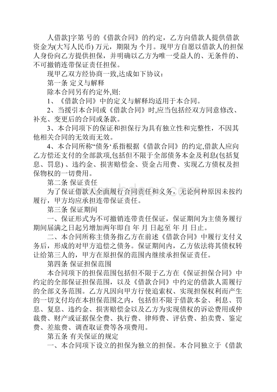 个人担保协议书完整版.docx_第2页