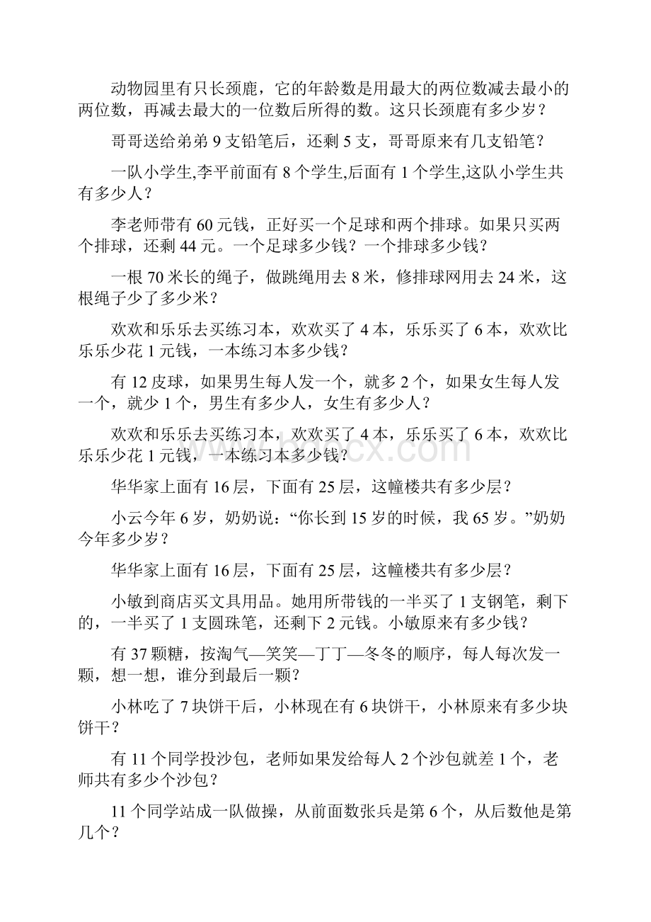 小学一年级数学上册奥数题绝对经典67.docx_第2页