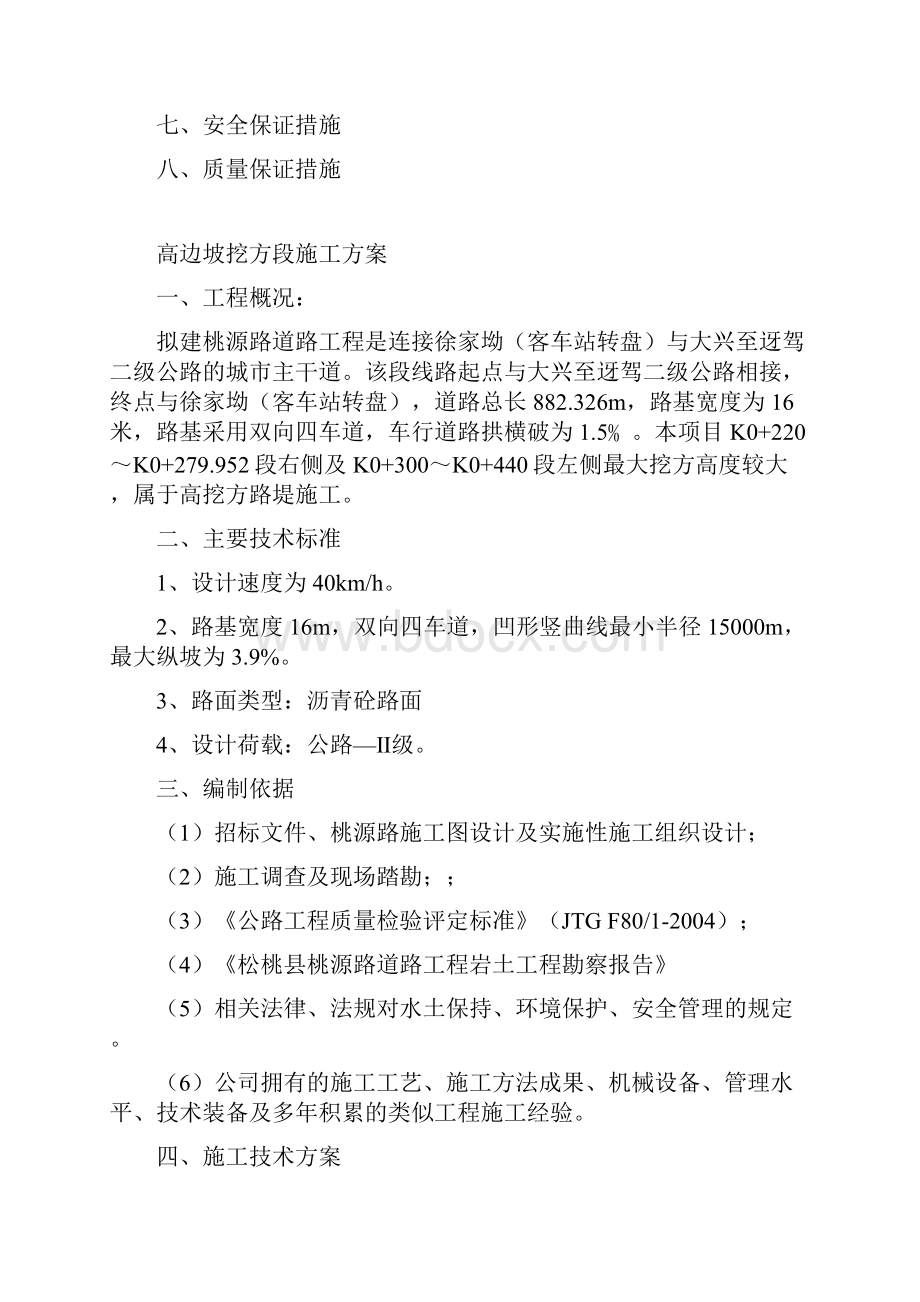 高挖方段路基施工方案.docx_第2页