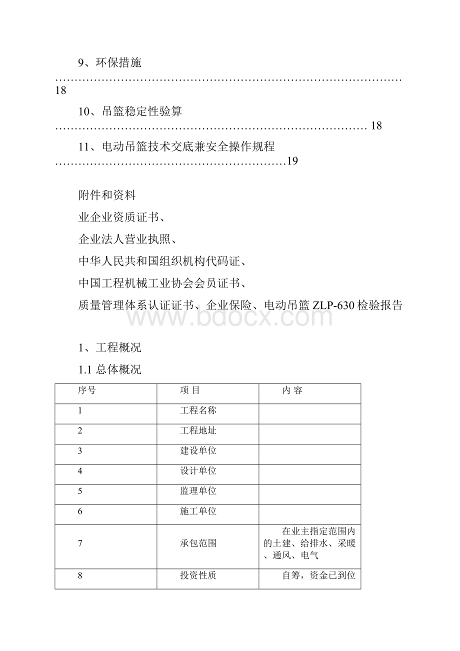 8#楼外墙吊篮施工方案.docx_第2页