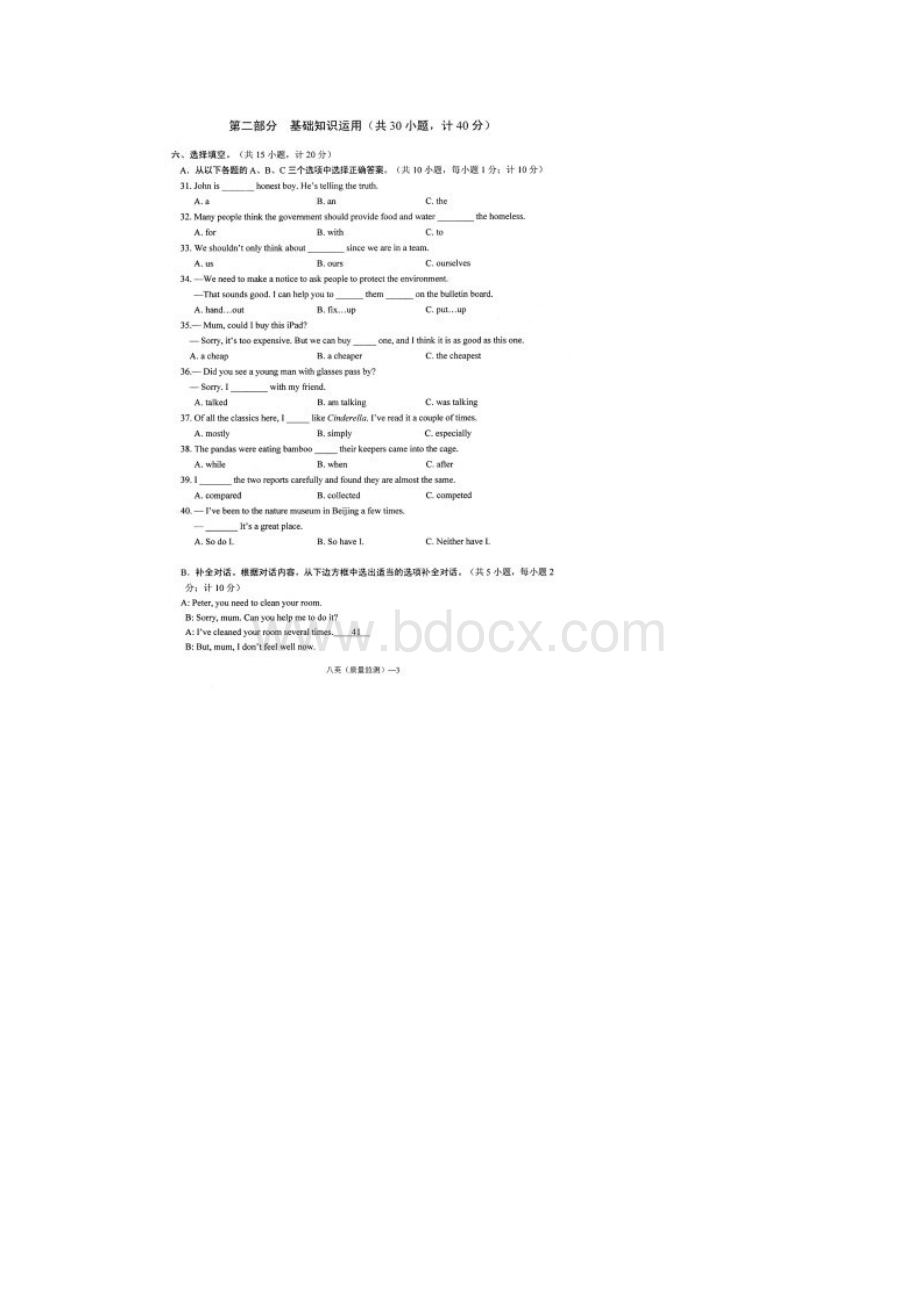 成都市锦江区学业质量监测初二下英语试题附答案.docx_第3页