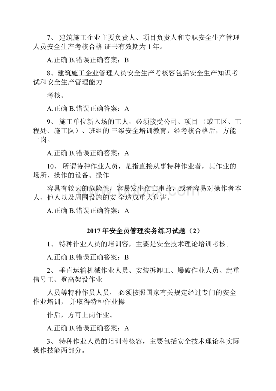 安全员管理实务练习试题.docx_第2页