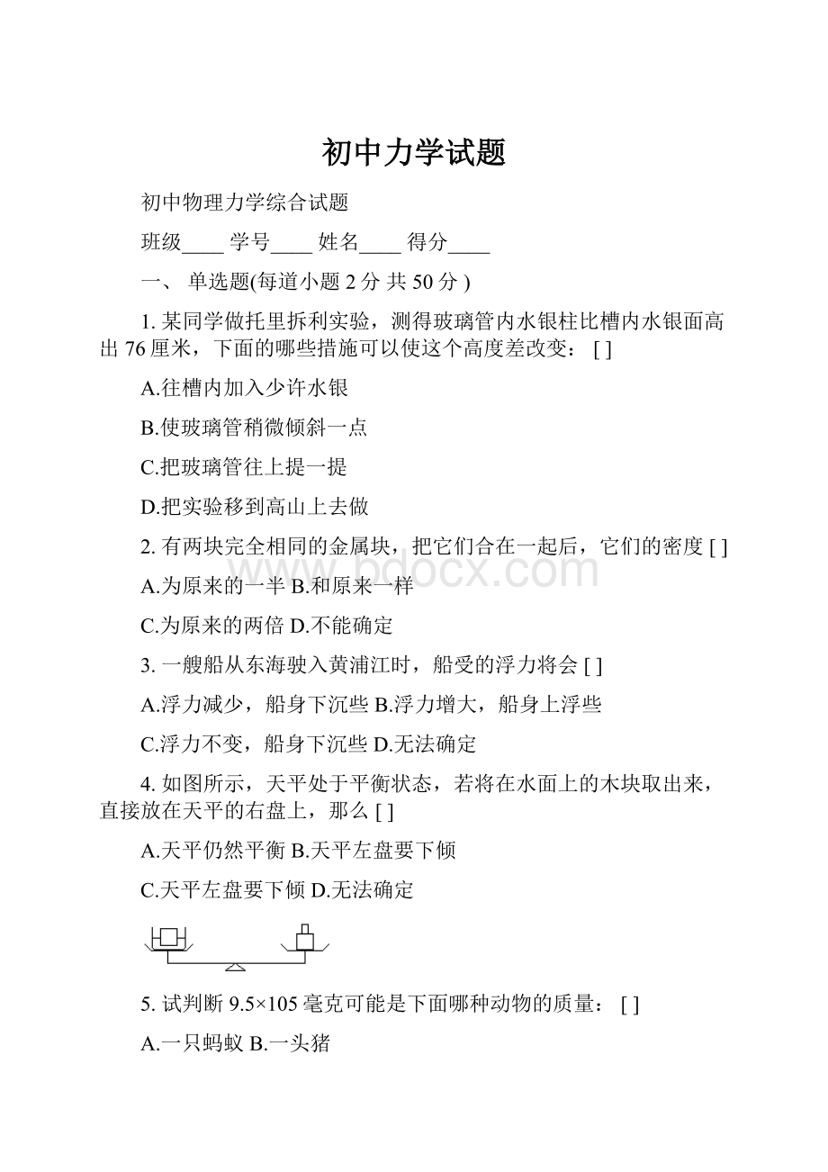 初中力学试题.docx_第1页