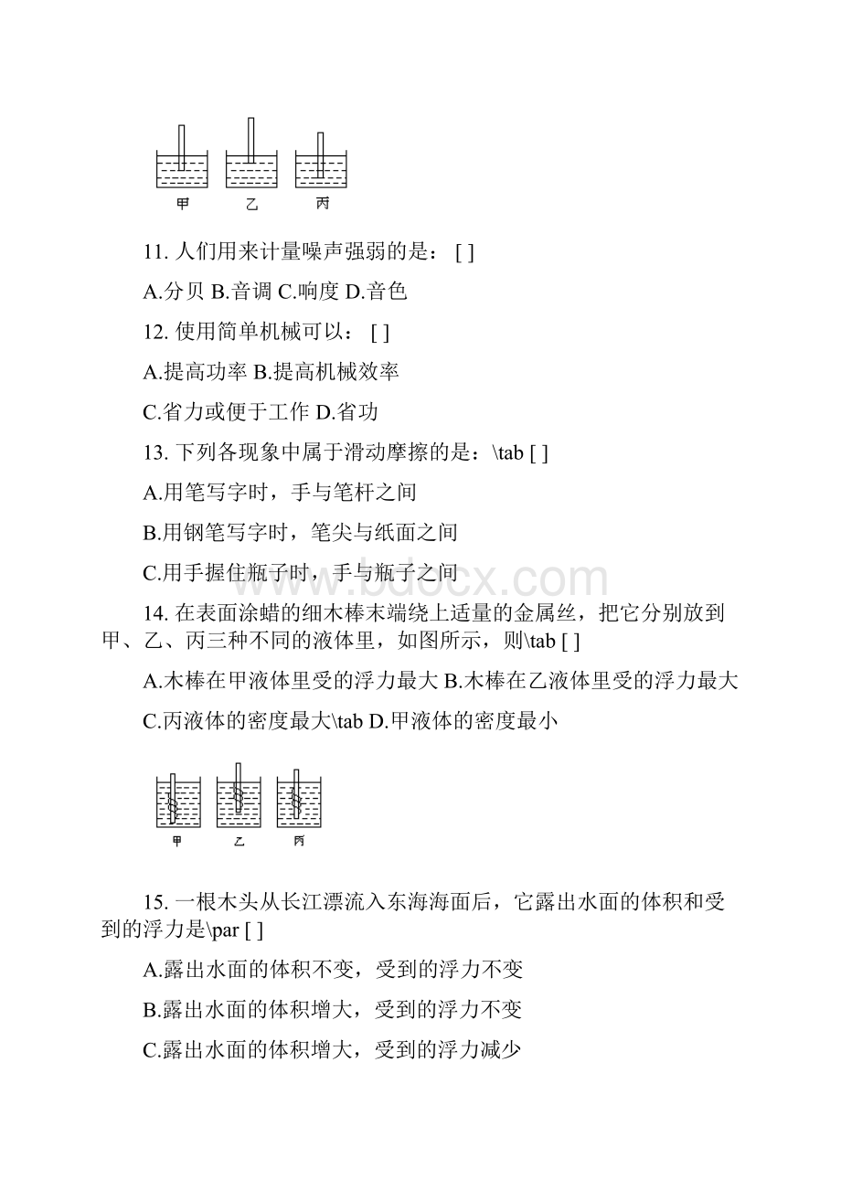 初中力学试题.docx_第3页