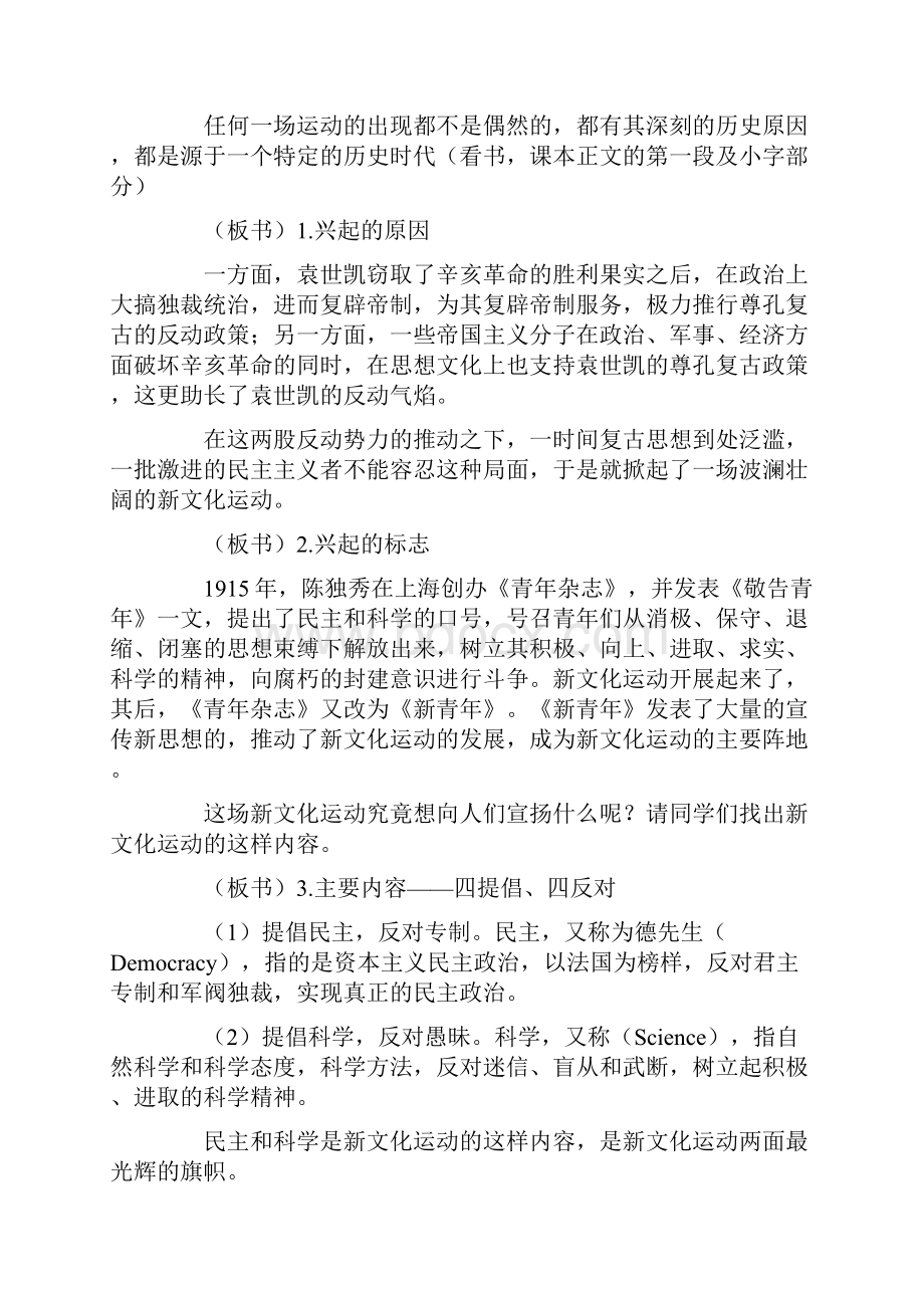 新文化运动和五四爱国运动教案.docx_第3页