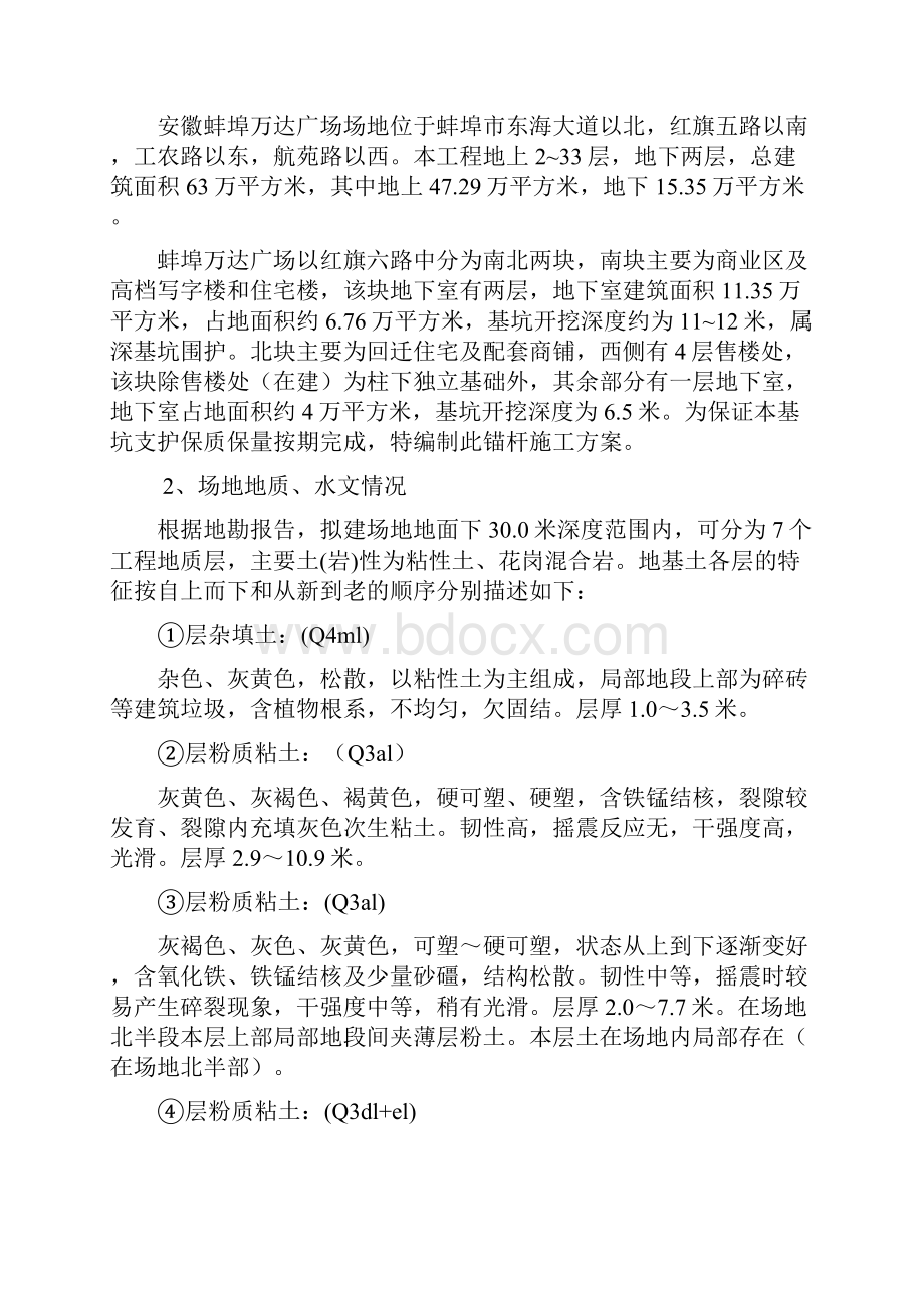 锚杆施工的方案设计1.docx_第3页