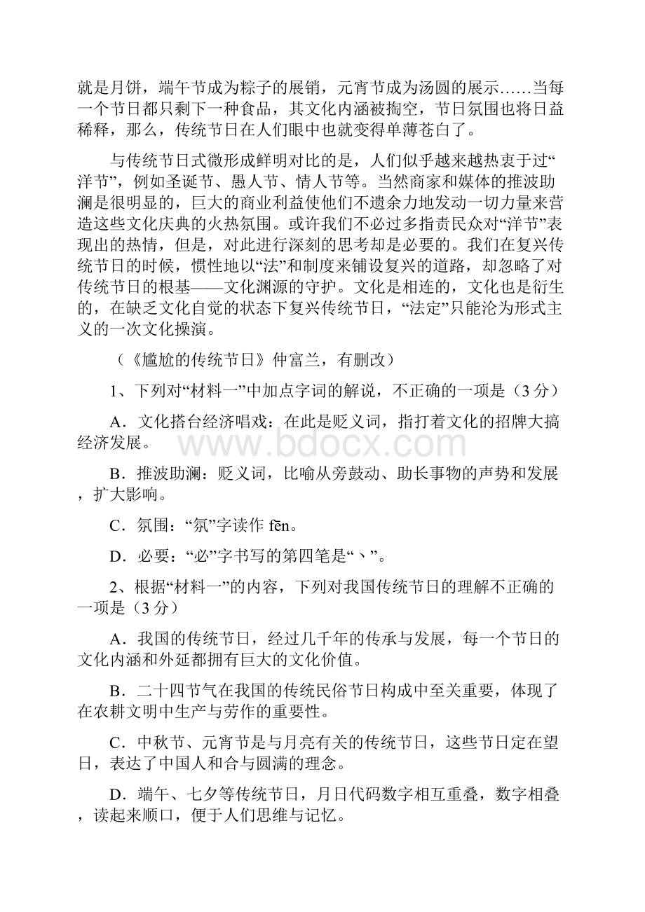 怀柔区高三语文一模试题及答案详解分析.docx_第2页