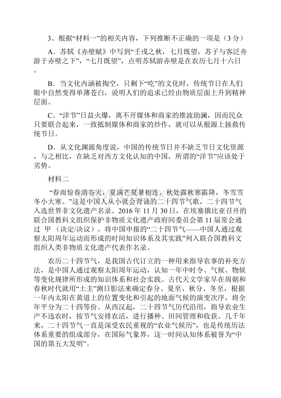 怀柔区高三语文一模试题及答案详解分析.docx_第3页