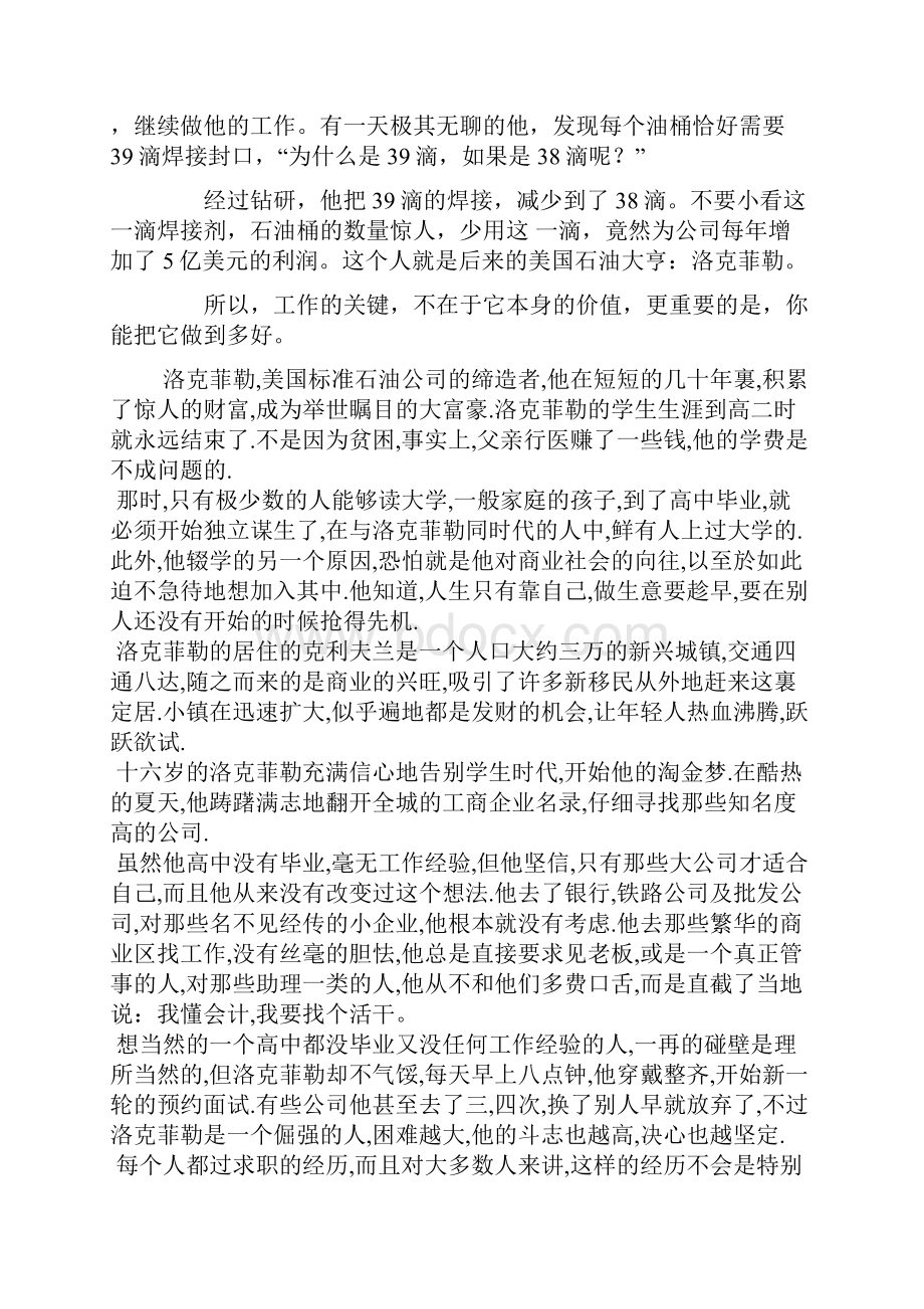 大学生职业素养与职业道德.docx_第3页