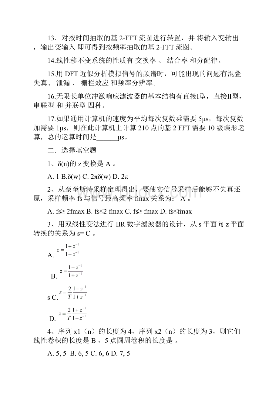 最新的《数字的信号处理》期末试的题目库有问题详解.docx_第2页