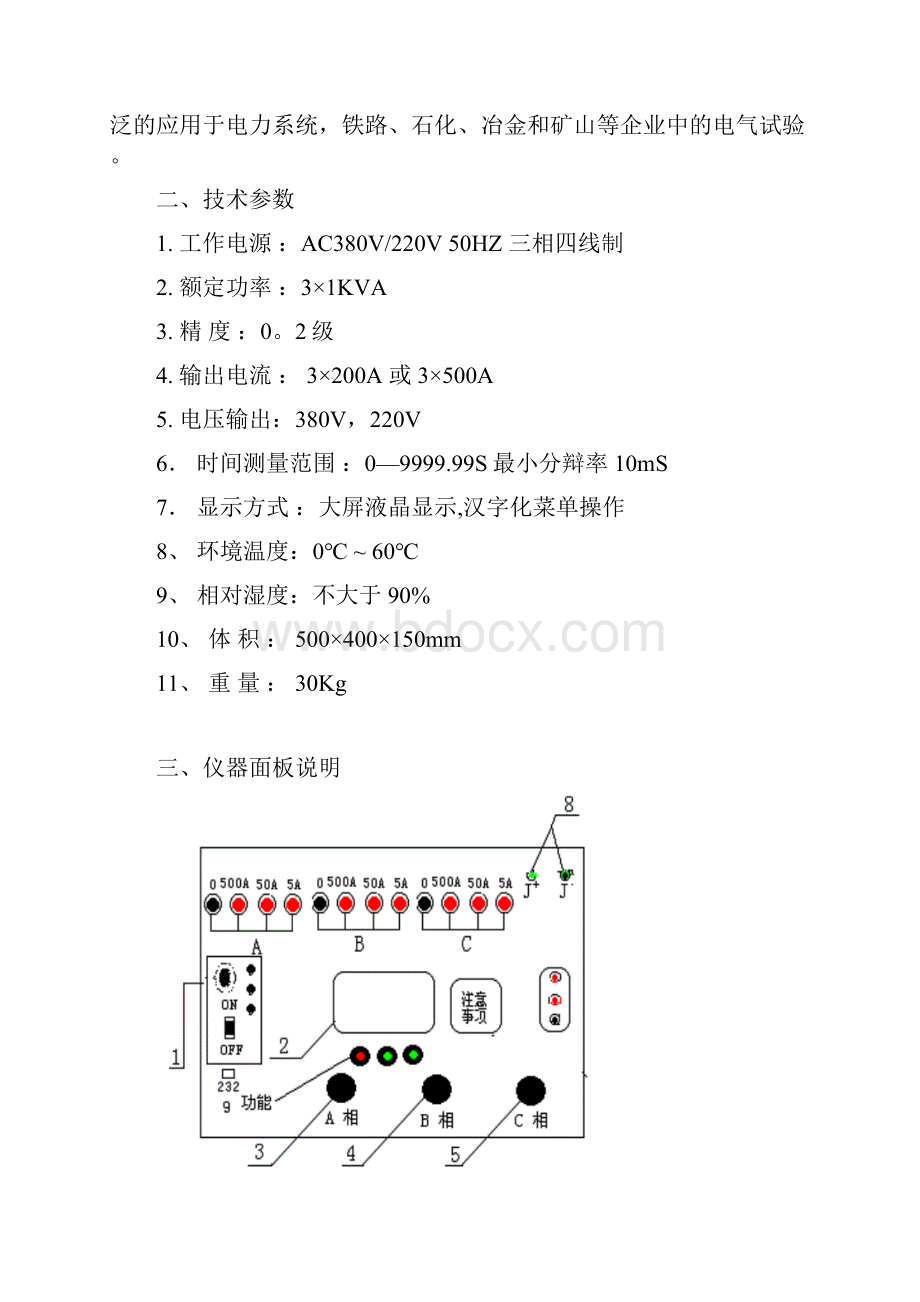 ZFRCIII三相电机保护校验仪.docx_第2页