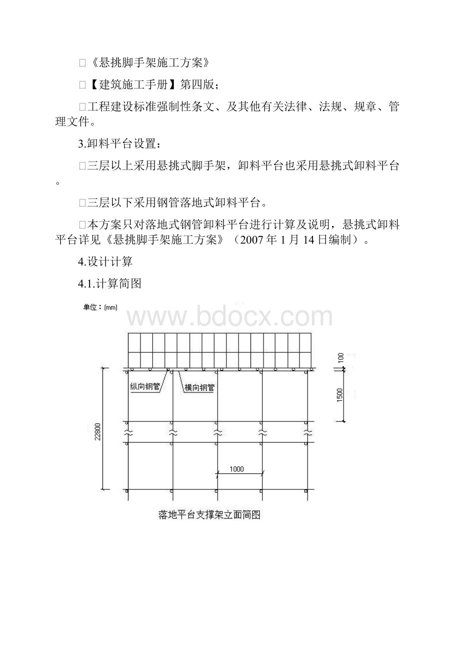 钢管落地卸料平台施工方案.docx_第2页