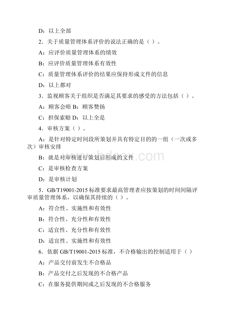 精品ISO9001试题附答题.docx_第2页