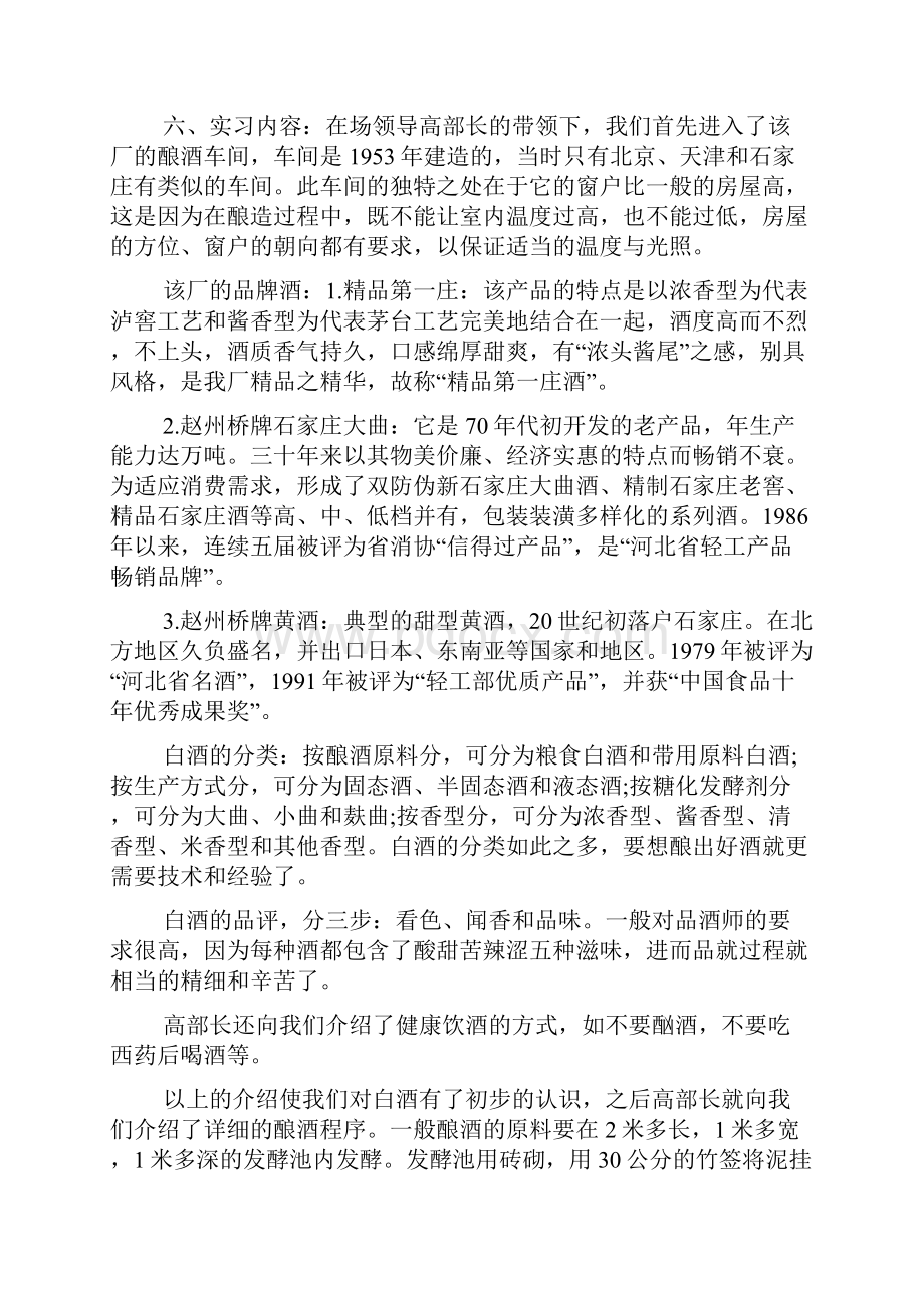 酒厂实习报告模板标准版4篇.docx_第3页