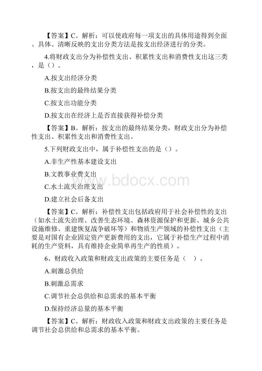 江苏农商行招聘专业考试试题及答案.docx_第2页