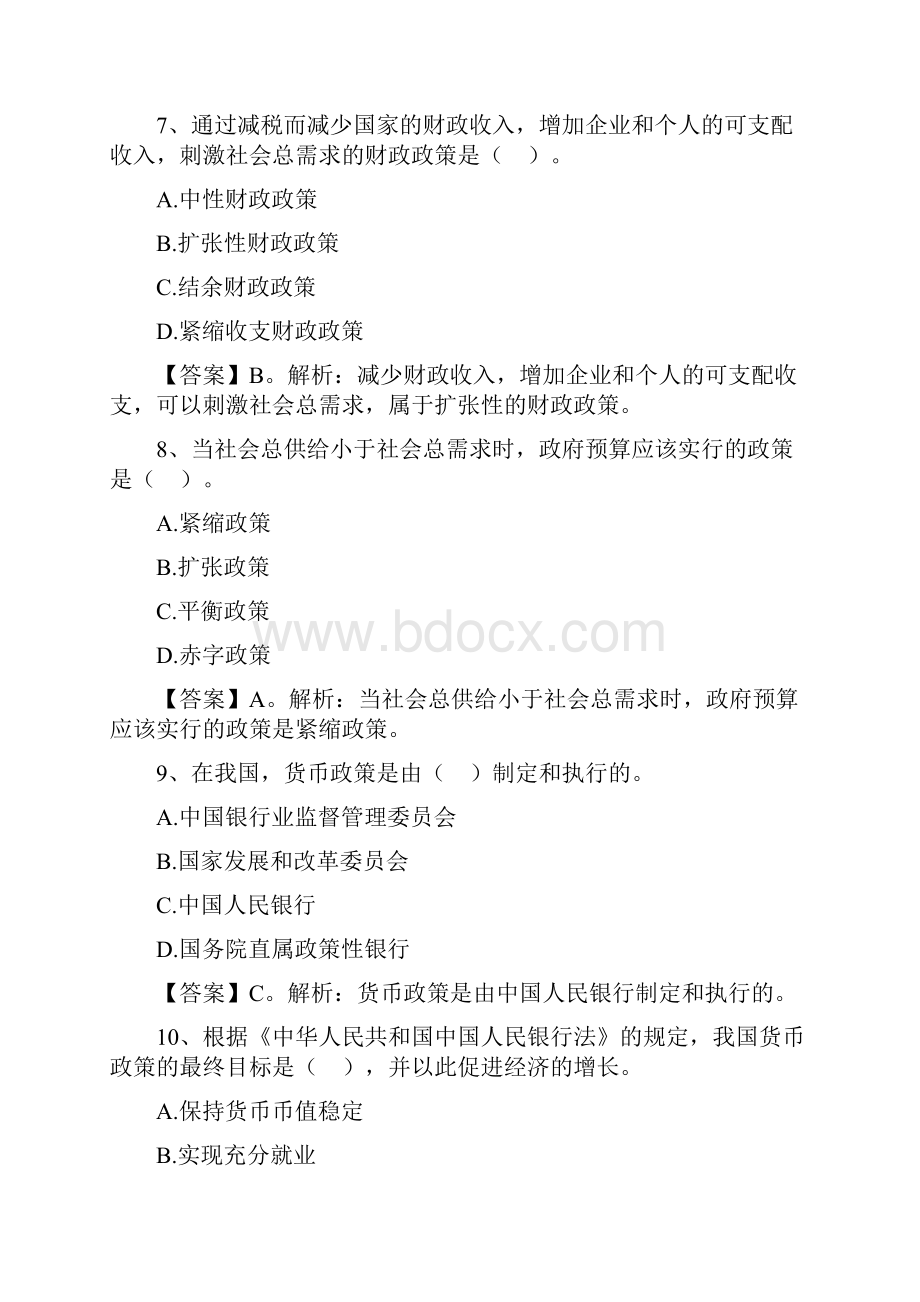 江苏农商行招聘专业考试试题及答案.docx_第3页