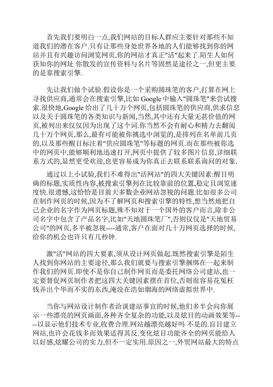 找客户技巧.docx_第3页