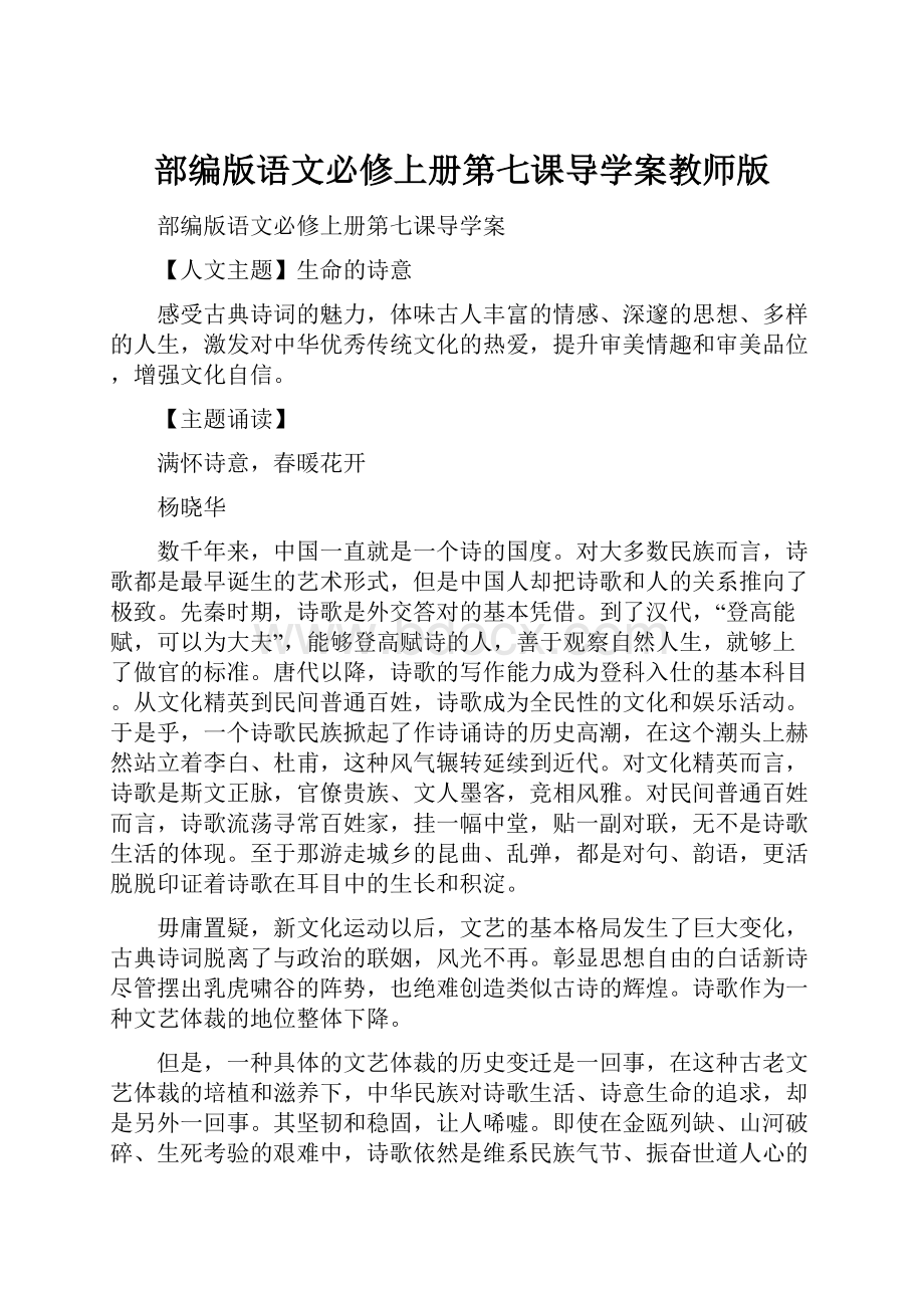 部编版语文必修上册第七课导学案教师版.docx