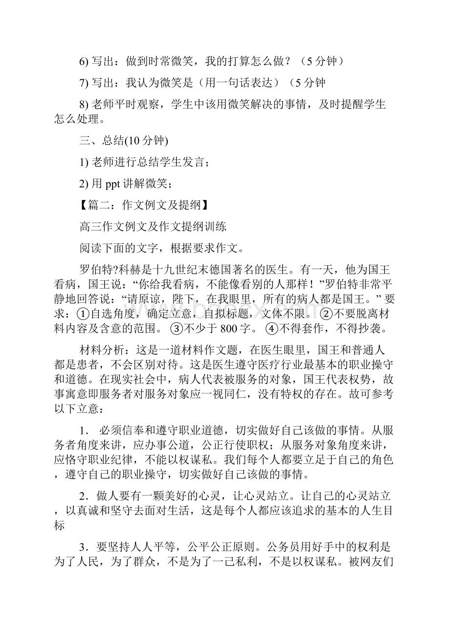 微笑作文之有关微笑的作文题纲.docx_第2页