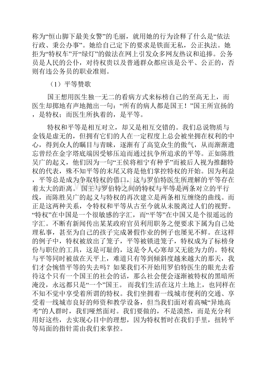 微笑作文之有关微笑的作文题纲.docx_第3页