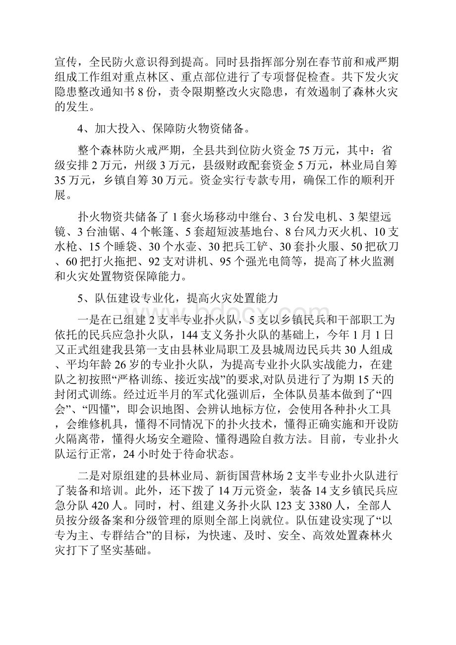 县林业局营林工作半年小结与县林业局领导度工作总结汇编.docx_第3页