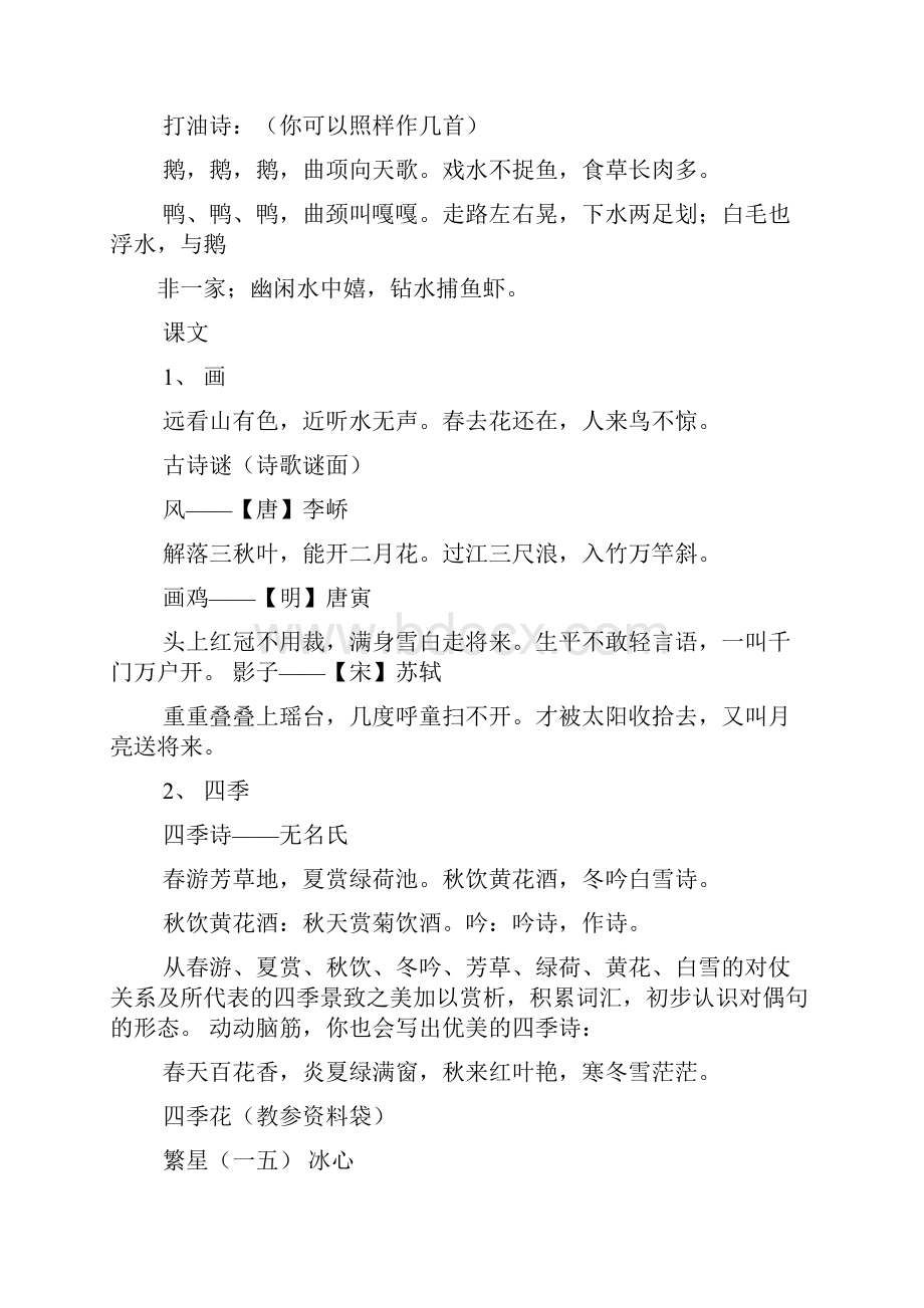 重重叠叠上瑶台几度呼童扫不开的意思.docx_第2页